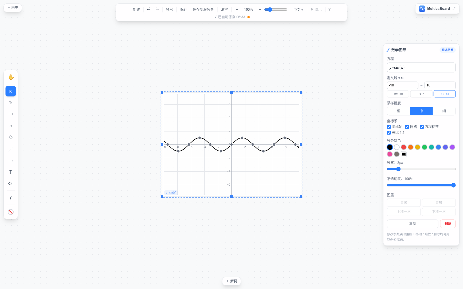MulticaBoard 白板实拍：输入方程 y=sin(x) 后画布生成带坐标系的正弦曲线，呈选中态，右侧为方程属性面板